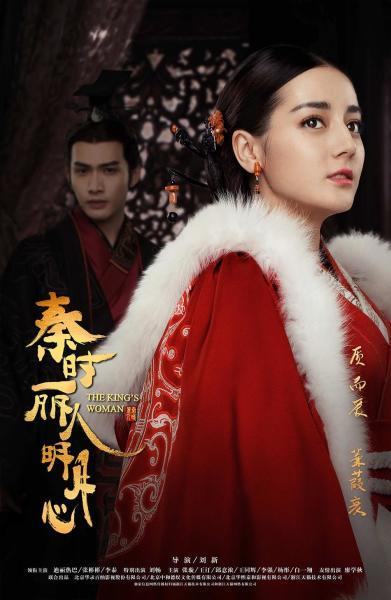 《秦时丽人明月心》公孙丽对嬴政从恨到爱，终是高估了情低估了爱