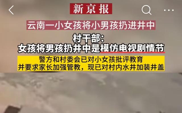 不敢看第二遍！4岁男孩被7岁女孩扔井中，网友：建议搬家