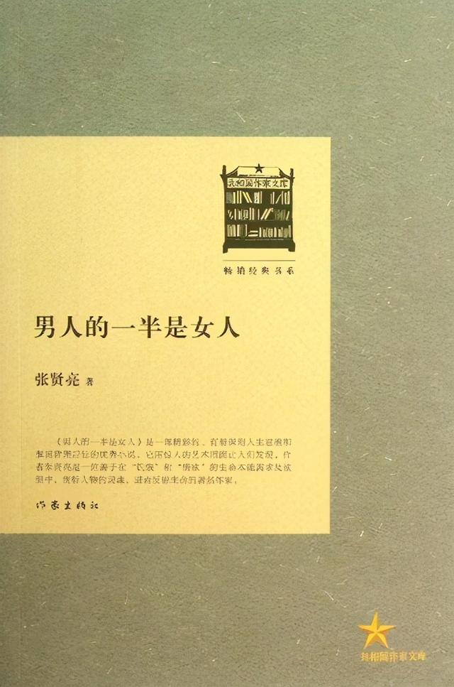 《男人的一半是女人》：女人永远得不到她所“创造”的男人