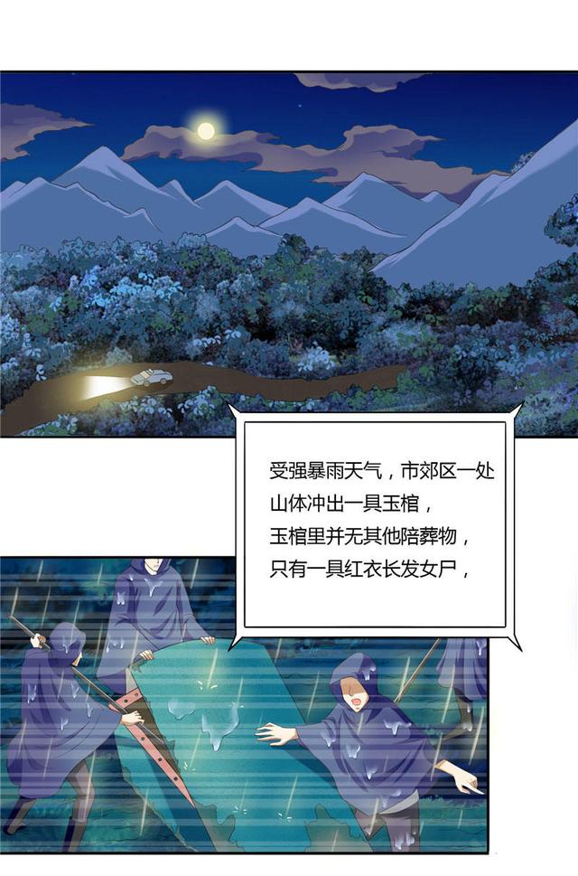 漫画：美女大小姐的僵尸高手