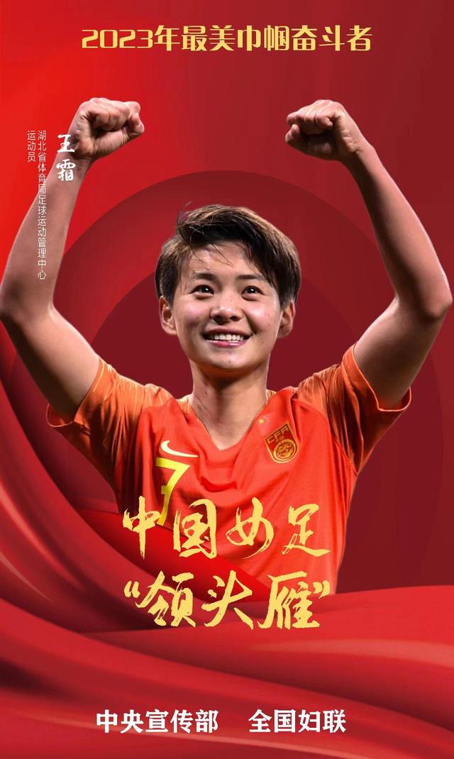 中国女足王霜、最帅女机长宋寅……她们光荣入选“最美巾帼奋斗者”