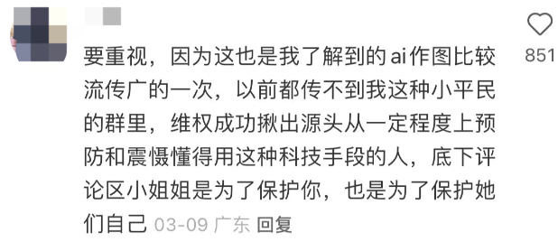 女子地铁内“裸照”被疯传？网友怒了：科技不该用在这上面！