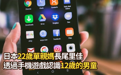 日本22岁美少女通过游戏诱惑12岁男童发生关系！如今被判3年监禁