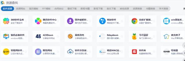 精品资源网站导航,资源网站入口大全