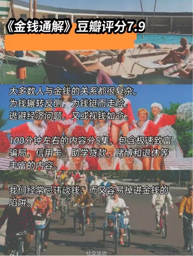 禾梦音乐幸福的事资讯：金钱观纪录片女生30岁建议观看｜建议收藏