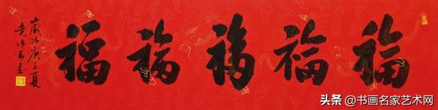 「艺术中国」———党传青书法作品鉴赏