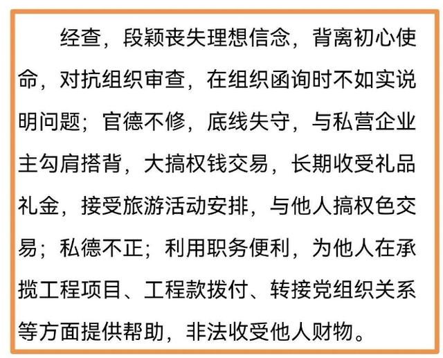 80后正厅级女干部落马，与多人发生不正当性关系