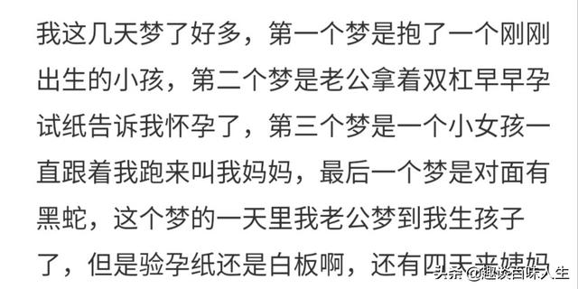结婚3年为了要孩子各种打针吃药，打算放弃时突然梦到一条黑蟒蛇