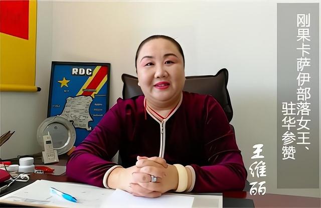 “男士见我，要亲吻我的右脚。”北京女孩王维丽成非洲女王，牛！