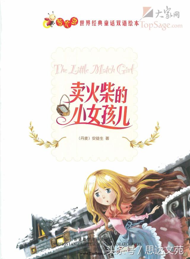 英语乐园：《卖火柴的小女孩儿》