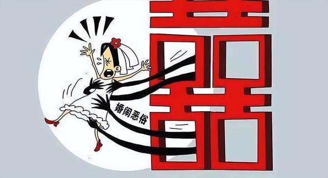 大喜之日,新娘被多名男子强吻拍臀部事件,揭开了婚闹背后的阴暗