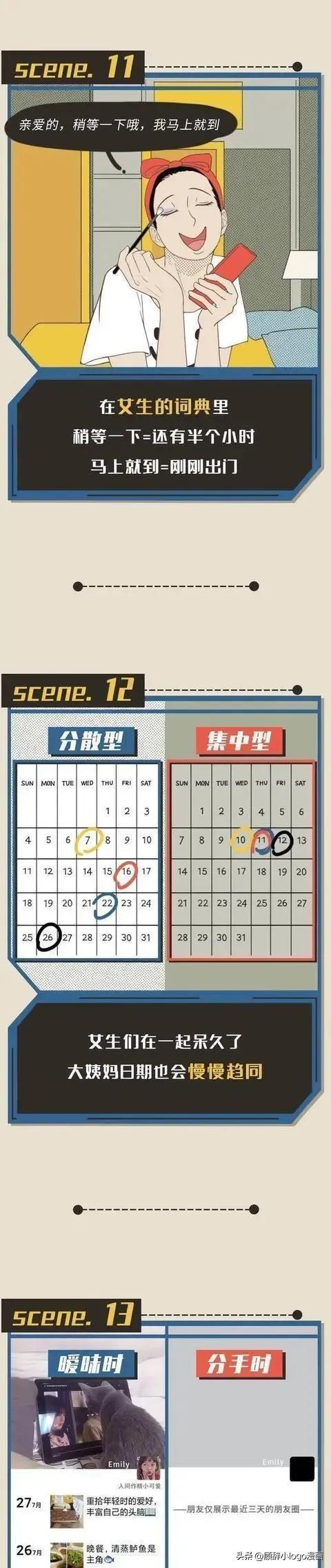 漫画：女生感到“不好意思”的小秘密，你知道几个？你或许也做过