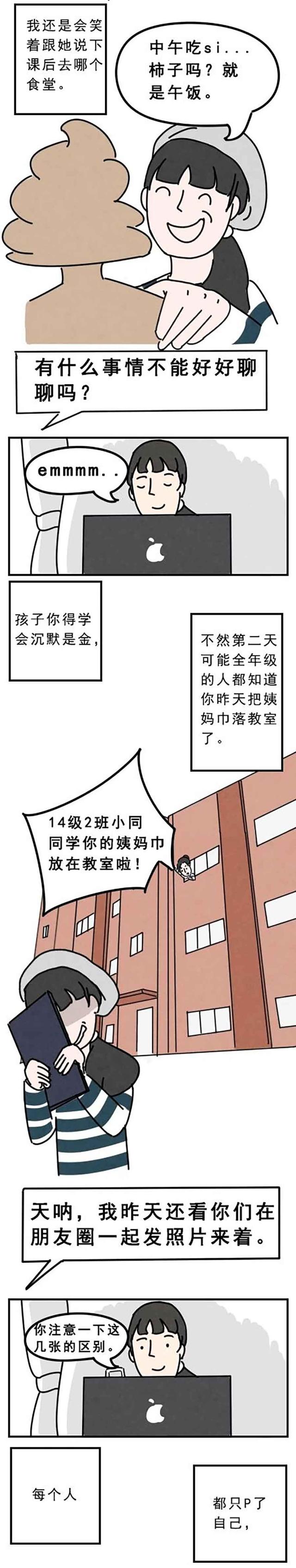 女生宿舍究竟有多可怕？网友：你看过甄嬛吗？（漫画）