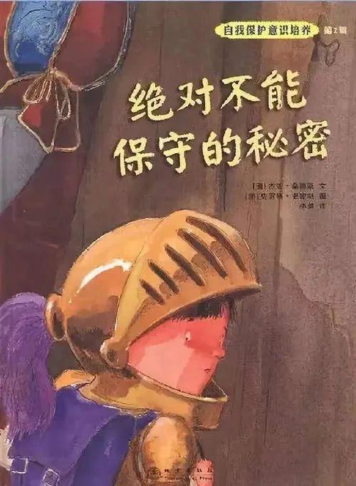 #杨蓉#回忆4岁被#性侵#，多次哽咽流泪