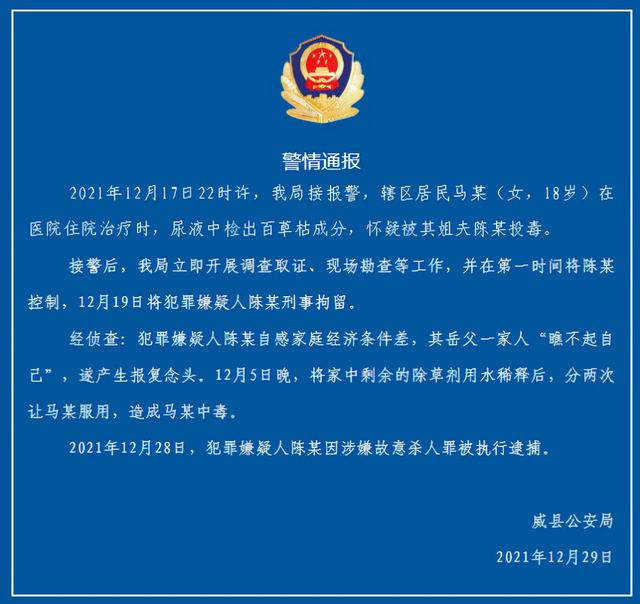 18岁女孩被姐夫投毒百草枯：婚姻最后的底线到底是什么？