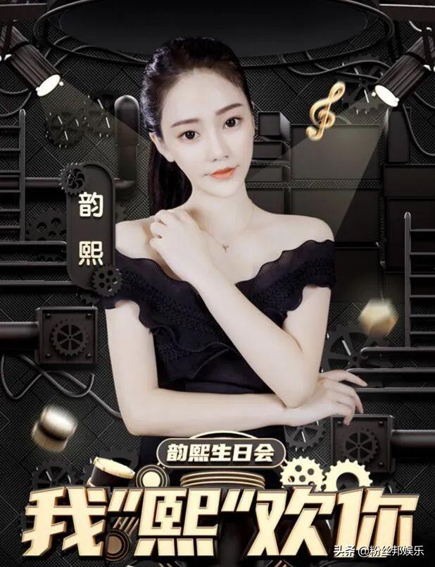 百度一姐韵熙榜单破百万，生日会YY大主播云集，小洲道贺直接喊妈