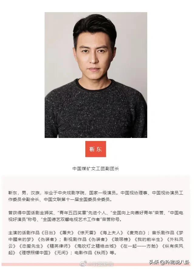 靳东当选煤矿文工团副团长，盘点团内6个演员，个个都是实力派