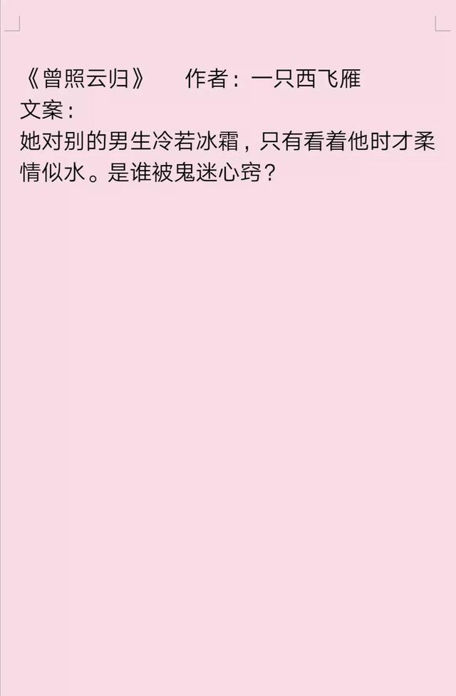 一只西飞雁《曾照云归》《慌张仙人掌》《朝秦暮楚》