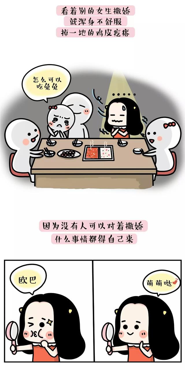 不会“撒娇”的女生有哪些尴尬体验？说的就是你