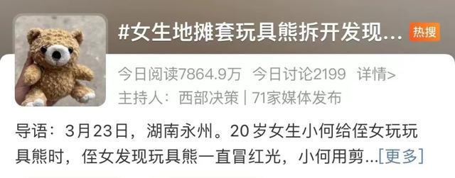 女生地摊套玩具熊,拆开发现摄像头!当事人:在卧室放了3个月