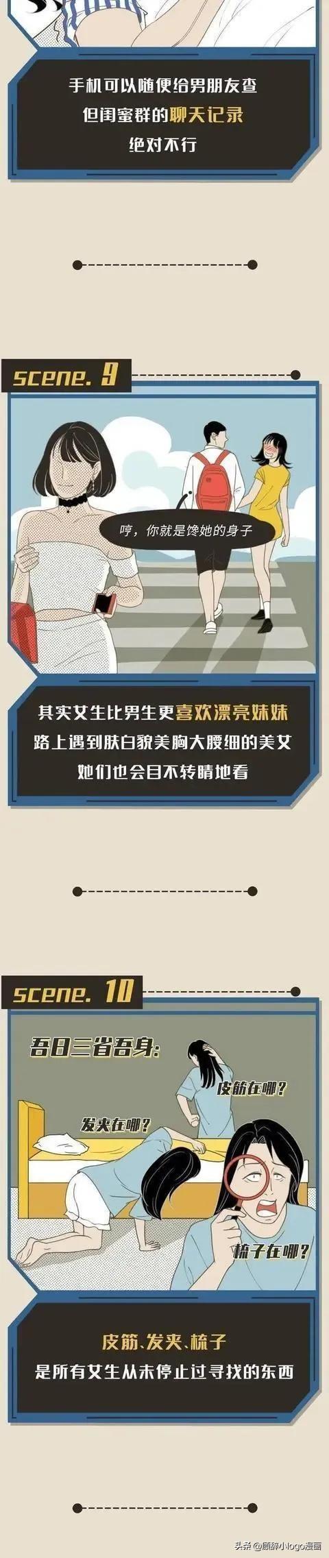 漫画：女生感到“不好意思”的小秘密，你知道几个？你或许也做过