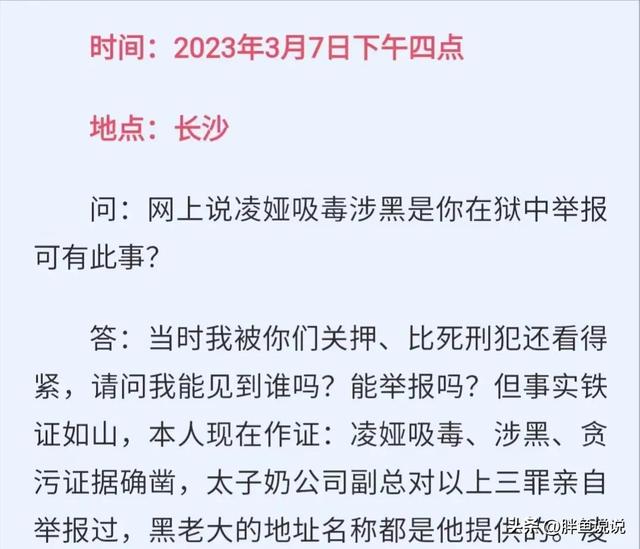 太子奶老总去作证！揭露凌娅吸毒后脱衣丑态，颠覆三观