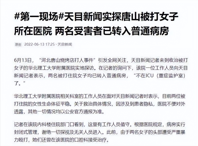 唐山被打女孩最新状况！就诊医院2次发声，目击者：女孩们无危险