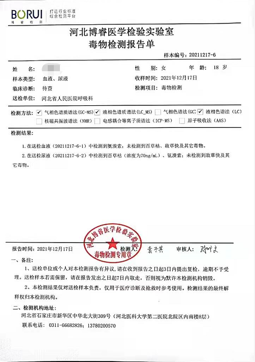 河北18岁少女喝下姐夫递来的“感冒药”,没想到竟是剧毒百草枯!家属:无怨无仇