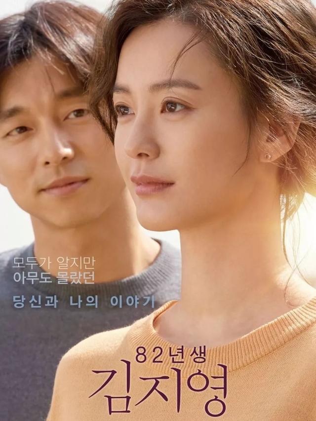 这位“82年出生的女人”,凭什么成为了直男的公敌?