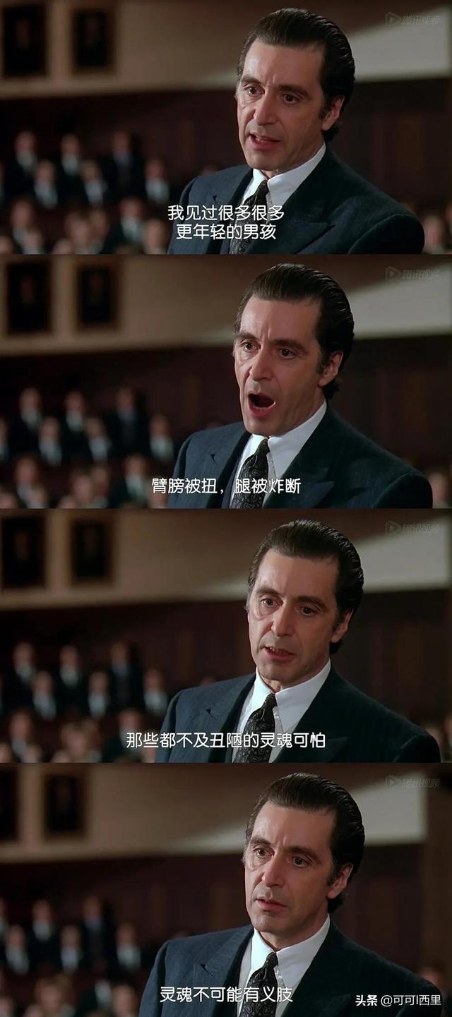 有魅力的弗兰克—《闻香识女人》