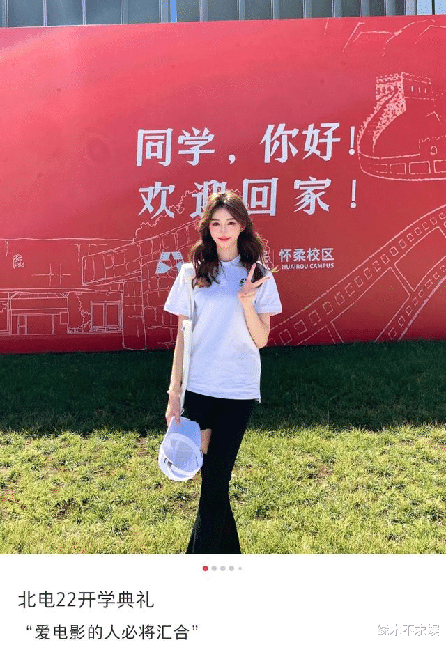 中戏北电开学季，明星、素人、网红均来报道，满屏高颜值看花了眼