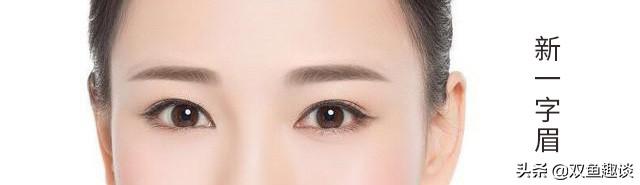 十款眉型，总有一款是你的爱