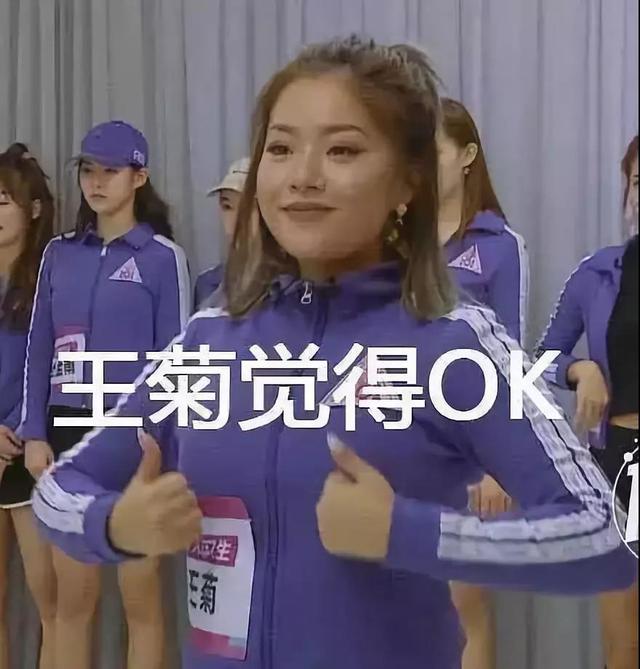 101个女生，只有菊爆了