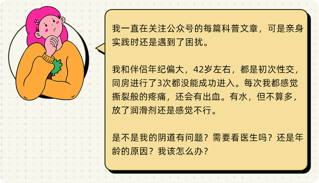 真诚发问:女生第一次都会这么疼吗?