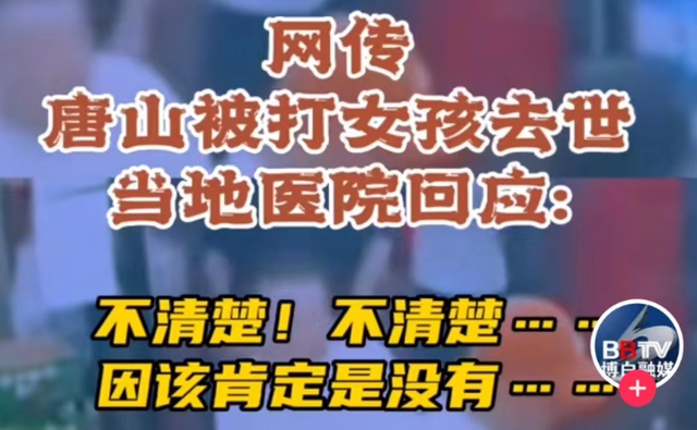 唐山被打女孩最新状况！就诊医院2次发声，目击者：女孩们无危险