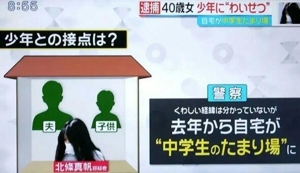 日本40人妻与14岁初中生发生关系被逮捕，日本性开放背后的担忧