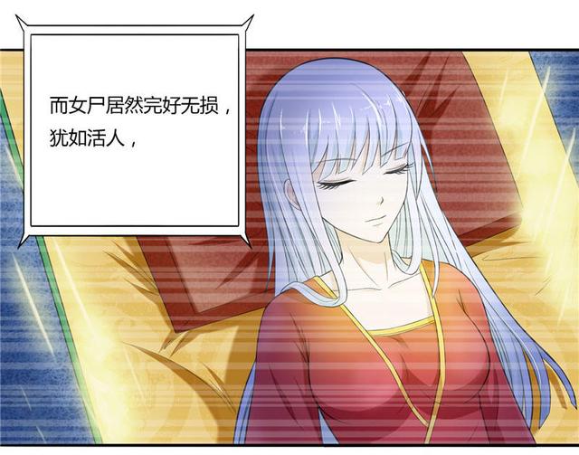 漫画：美女大小姐的僵尸高手