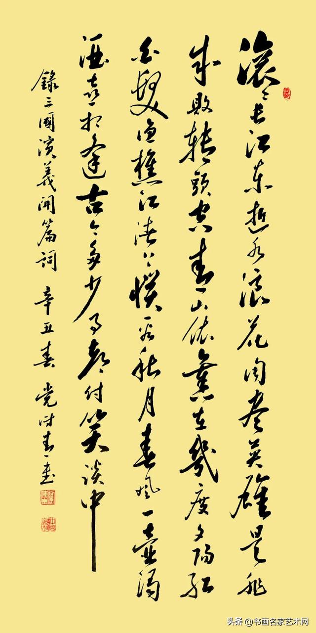 「艺术中国」———党传青书法作品鉴赏