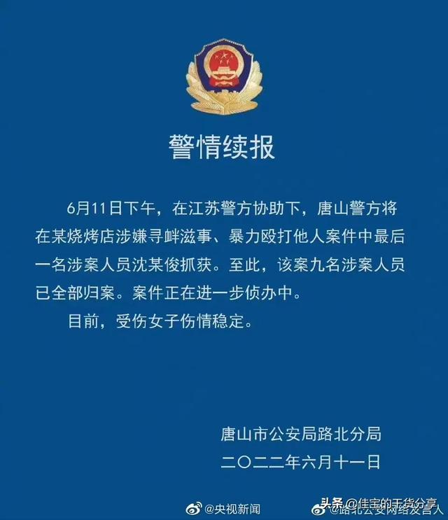 唐山多名男子暴力殴打女性，现全部被抓捕归案，只求严惩