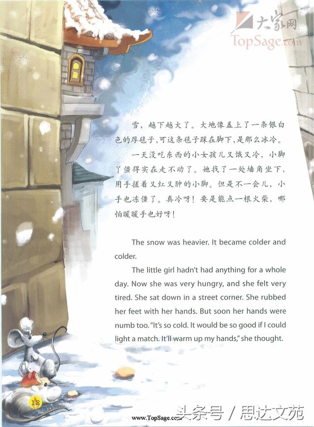 英语乐园：《卖火柴的小女孩儿》