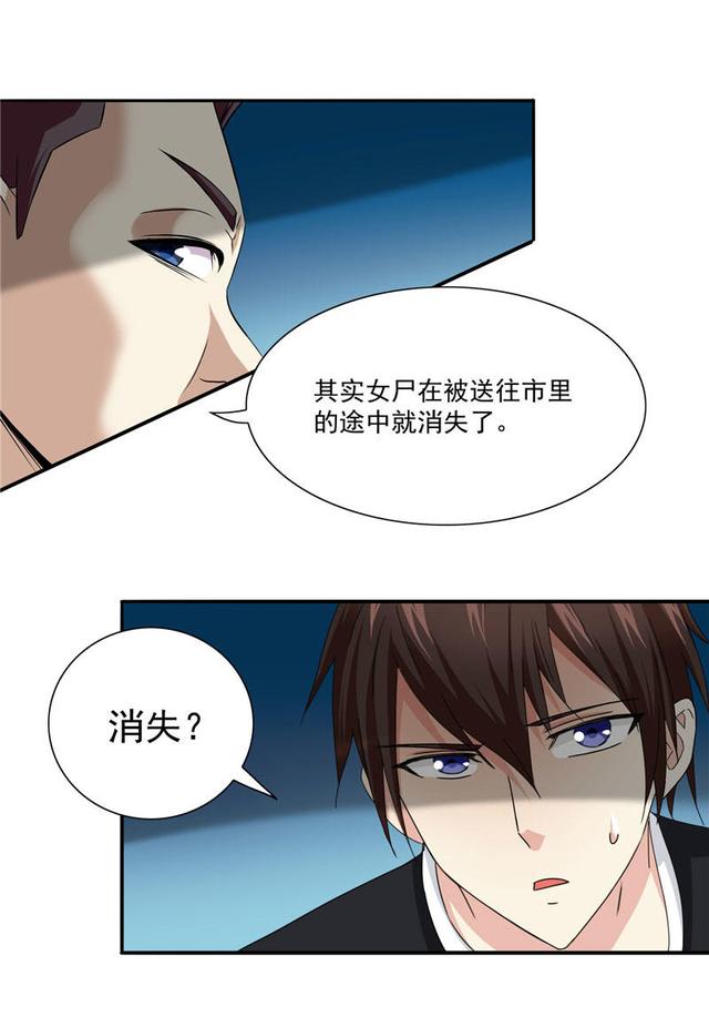 漫画：美女大小姐的僵尸高手