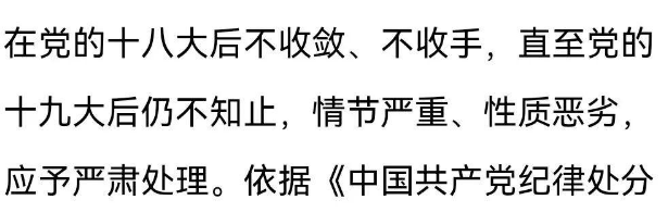 80后正厅级女干部落马，与多人发生不正当性关系