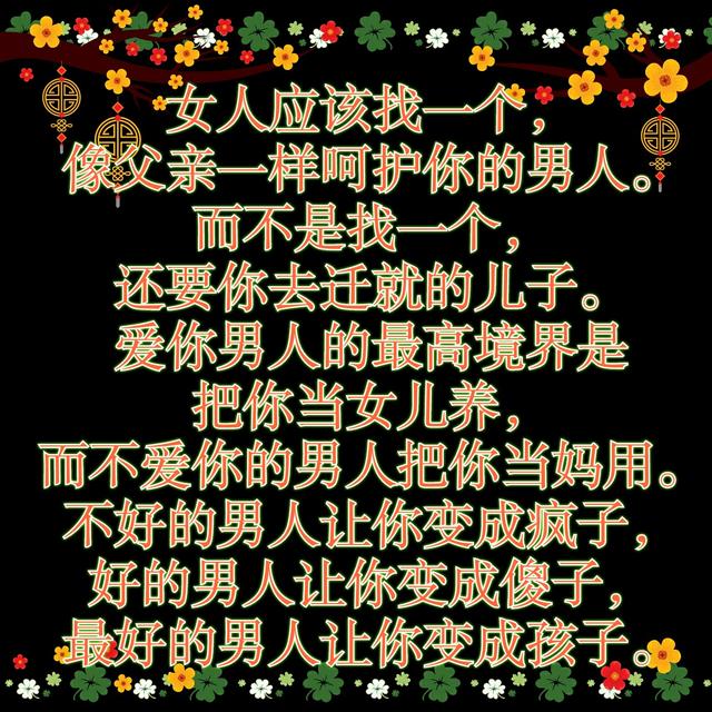 女人的心声（太精辟了）