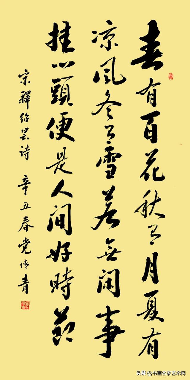 「艺术中国」———党传青书法作品鉴赏