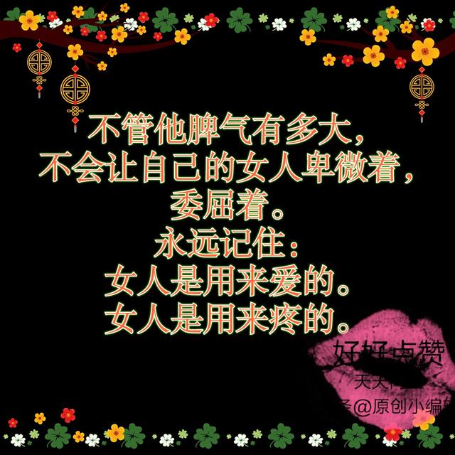 女人的心声（太精辟了）