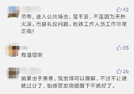 女子穿吊带进地铁,被要求穿外套?地铁回应:怕她感冒