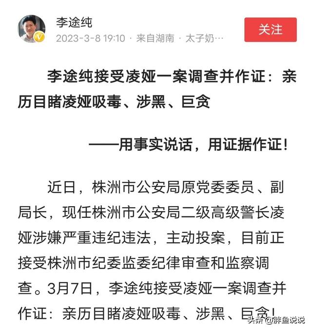 太子奶老总去作证！揭露凌娅吸毒后脱衣丑态，颠覆三观