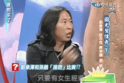 导演纽承泽的“流氓人生”