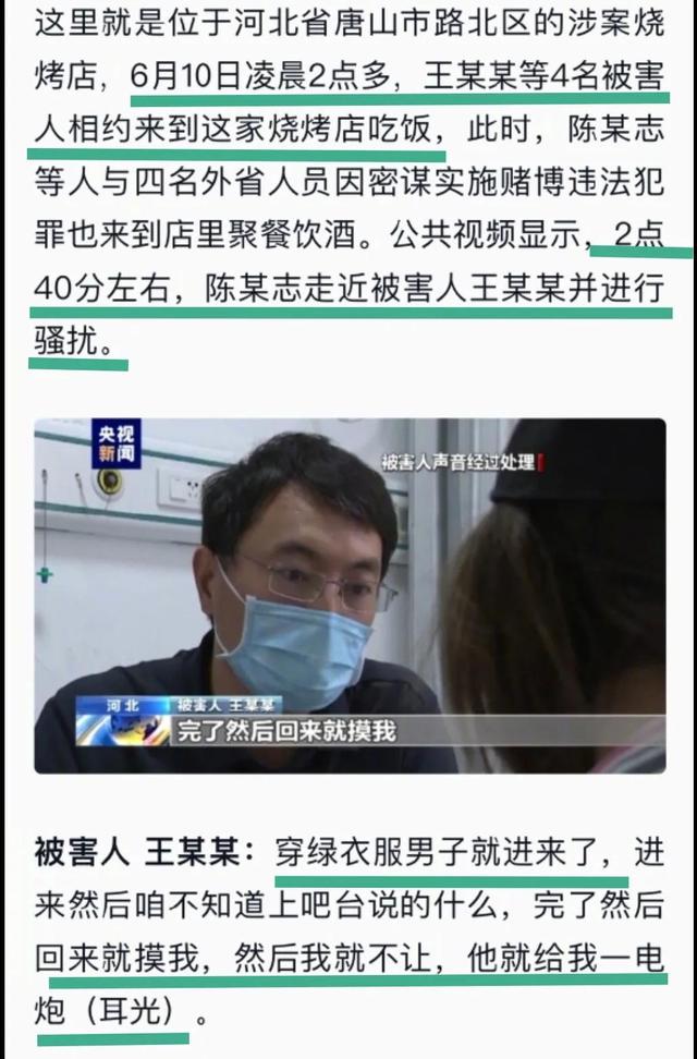 唐山被打的女孩是东北人？网友质疑陈某志“判若两人”，有背锅侠