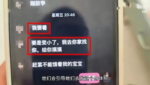 父亲发现12岁女儿给网友发胸照,更离谱的还在后面!